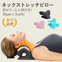 【10日限定15%OFFクーポン利用可&P5倍UP】ストレートネック 枕 ネックピロー 肩こり 首枕 首こり ストレッチ 首 頚椎 安眠枕 快眠枕 ストレートネ...