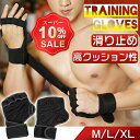 【スーパーセール応援!全店8%OFFクーポン利用可&P5倍UP】ジムグローブ \楽天1位/ 筋トレ 懸垂 補助 滑り止め【手首固定&手の甲抜い出し設計】 パワー...