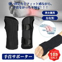 【スーパーセール応援!全店8%OFFクーポン利用可&P5倍UP】サポーター\昇級版/手首サポーター 腱鞘炎 サポーター女性 手首 サイズ 強度 調整可 腱鞘炎 ...