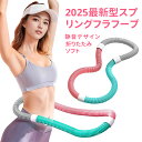 【SALE延長!8%OFFクーポン利用可&P5倍UP】フラフープ ダイエット用 スプリングフラフープ フィットネス ソフト 折りたたみ式 ポータブル 大人用 重い 静音設計 フラサークル ストライン訓練 有酸素運動 脂肪燃焼 ウエスト 背中 脚 胸 エクササイズ 筋トレ ウエスト