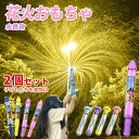 2個セット【在庫一掃・赤字覚悟!全店10%OFFクーポン利用可&P3倍UP】花火 水鉄砲 ウォーターガン はなび おもちゃ 発射 水遊 玩具 子供 海 プレゼント お風呂 プール 海水浴 夏休み 水てっぽう 夏祭り 小学生 景品 強力