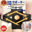 【在庫一掃・赤字覚悟スーパーセール50%OFFで1340円】膝サポーター スポーツ V型ベルト 膝蓋骨ケア 膝 サポーター 変形性膝関節症 サポーター 膝 夏用 登山 作業用 高通気性 薄手 半月板損傷 関節靭帯保護 変形性膝関節症 高齢者 痛み 関節痛 メッシュ サッカー