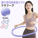 【スーパーセール応援!クーポンで2680円購入可&P5倍UP】フラフープ ダイエットソフト ベリー フィットネス PVC ソフトスプリングフラフープ 折りたたみ式 省スペース ポータブル コンパクト 静音設計 フラ サークル 有酸素運動 脂肪燃焼 筋トレ シェイプアップ リング