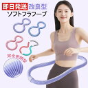 【即納!クーポン済み2386円~購入可&P5倍UP】楽天一位フラフープ ソフト ダイエット用ベリー フィットネス PVC ソフトスプリングフラフープ 折りたたみ式 省スペース ポータブル コンパクト 静音設計 サークル 有酸素運動 脂肪燃焼 筋トレ シェイプアップ日本語説明書