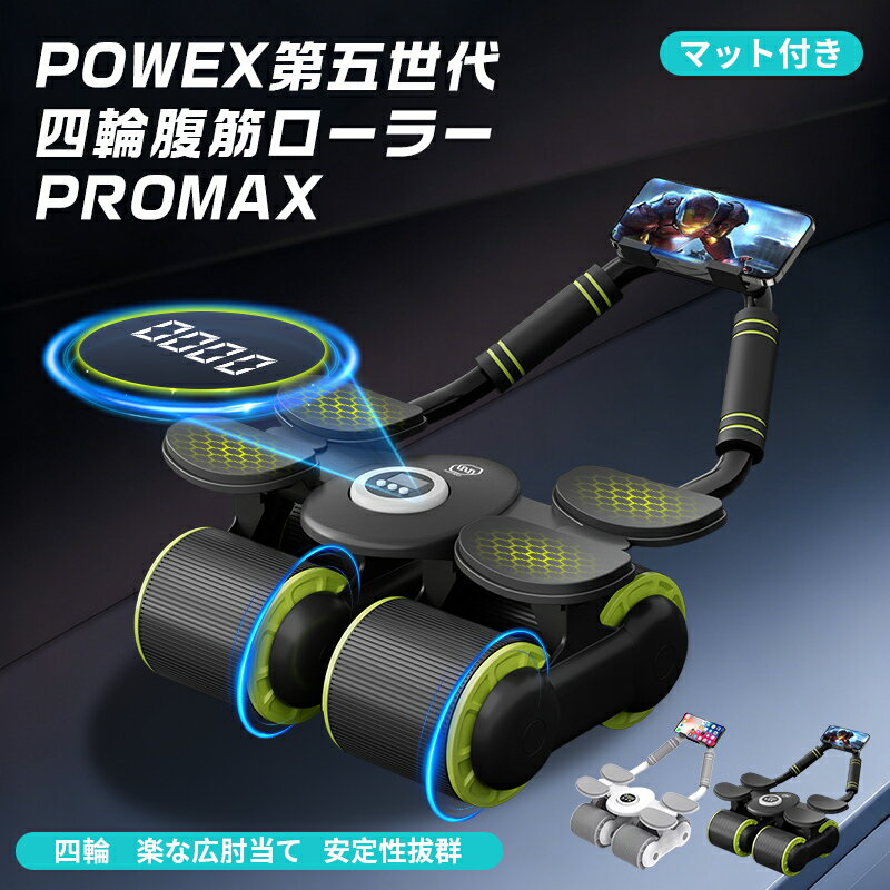 【クーポンで3502円購入可&P10倍UP】＼楽天1位／進化型発売 4輪腹筋ローラー マット付き ア ...