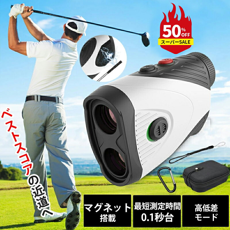 【スーパーセール最大12%OFFクーポン&P10倍UP】ゴルフ 距離計 レーザー マグネット 高低差 距離計 ピン..