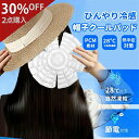 【マラソン12%OFF】【2点ご購入30%OFF 】冷感 ハットピロー 帽子用保冷剤 帽子 保冷剤 熱中症対策 暑さ対策 スポーツ クール 冷感ジェル 保冷 ジ...