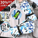 【マラソン12%OFFクーポン】【2点なら30%OFF】スキー グローブ 防水 5層構造 高機能中綿 スキー 手袋 スマホ操作 5本指 ポケット付 防寒 スノー...