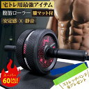 腹筋ローラー 膝マット付き