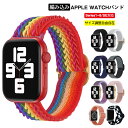 【在庫一掃】アップルウォッチ バンド メンズ ナイロン製 Apple Watch ベルト レディース series8 7 6 5 4 3 2 1 SE2 SE 長さ調節 シンプル 無地 ベルト スポーツバンド アウトドア 脱着簡単 伸びる シリーズ8 38mm 40mm 41mm 42mm 44mm 45mm