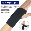 【スーパーSALE!最大22%OFF購入可】昇級版/ サポーター 手首サポーター 腱鞘炎 サポーター女性手首 サイズ 強度 調整可 腱鞘炎 手根管症候群 女性 ...