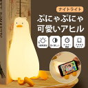 【20日限定!11%OFFクーポン利用可&P5倍UP】ナイトライト タイマー 3段階 授乳ライト 明るさ調整 テーブルライト アヒル シリコン 目に優しい かわいい 授乳ライトUSB充電 1200mAh ルームライト 間接照明 寝室 子供部屋 枕元 夜間 デスクライト