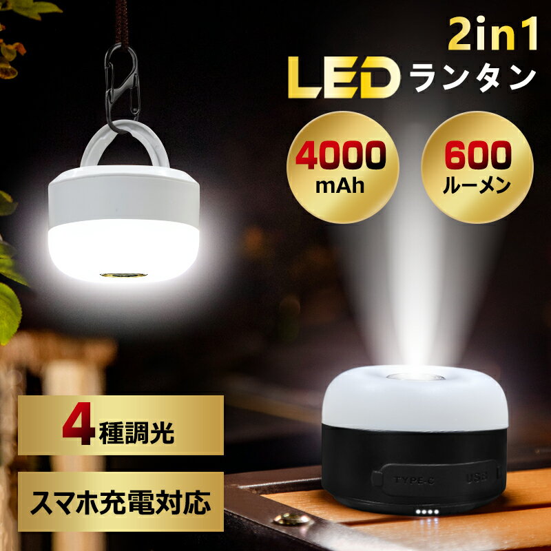「限定価格2980」ランタン LED 充電式