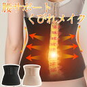 【GW10%OFFクーポン利用可】コルセット 腰痛 女性 男性 テーピング メッシュ ぽっこりお腹 引き締め ベルト フロントホック 腰ベルト 作業用 反り腰 ...