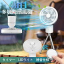 【マラソン期間10%OFFクーポン&P5倍UP】キャンプ 扇風機 卓上 壁掛け扇風機 キャンプ アウトドア 吊り下げ リモコン タイマー 三脚スタンド付き コードレス 首振り DCモーター 静か 風量調節可能 リズム風 強力 usb 充電 小型 静音 軽量 ポータブル