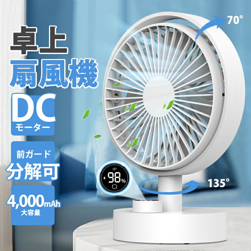 「SD限定20倍」扇風機 卓上 コードレス 首振り DCモーター 12dB 静か 風量10段階 電量表示 4000mAh リズム風 強力 せんぷうき usb 充電 冷風機 小型 静音 軽量 ポータブル 置き型 熱中症対策 オフィス デスク リビング キッチン 車中泊 卓上 ファン