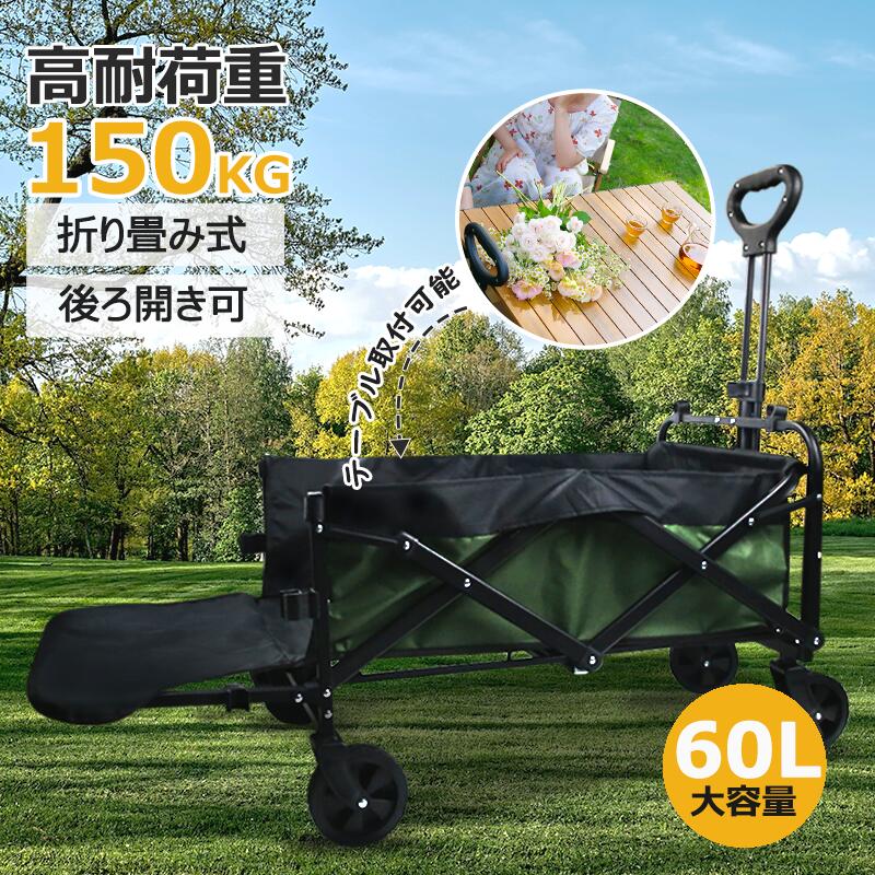 「半額クーポン付き」キャリーワゴン 折りたたみ アウトドアワゴン 大容量 テーブル セット 150kg耐荷重 アウトドアキャリー 自立式 キャリーカート マルチキャリー スマートタフ 台車 アウトドア キャンプ 荷台 コンパクト 軽量 頑丈のサムネイル