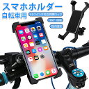 「在庫一掃」スマホホルダー 自転車 落下防止 振動吸収 360度回転 4.5-7インチ対応 iPho ...