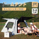 【月末月初限定10%OFFクーポン利用可&P5倍UP】テント 4人用 タープ付き 折りたたみテント ワンタッチテント キャンプ キャノピー 防水 設営簡単 登山...