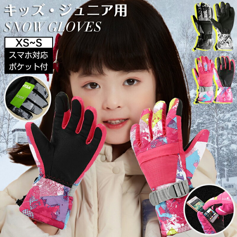スキーグローブ 子供 キッズ スキー 手袋 スノーグローブ 6層構造 3Mシンサレート 防水手袋 子ども スマホ操作対応 ポケット付 滑り止め 五本指 紛失防止 スキーグローブ 子供 ジュニア 防寒 防風 裏起毛 暖かい スノボ 登山 自転車 バイク 作業 XS Sのサムネイル