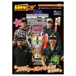 内外出版社 ルアーマガジンザムービーDX Vol.22陸王16