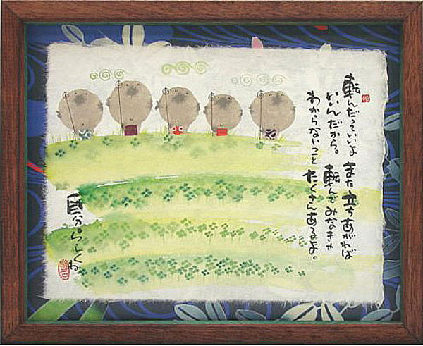 御木幽石 福福額 (壁掛用) 御祝 結婚祝 内祝い 結婚内祝い 結婚式引き出物 お返し 記念品 ギフト 贈答品 誕生日 プレゼント 新築祝い 父の日 母の日 プ...