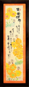 御木幽石(みきゆうせき) 額 福らんま 笑顔満開(レッドブラウン)お祝 結婚祝い 内祝い 結婚内祝い 結婚式引き出物 お返し お礼 記念品 父の日 母の日 ギフト プレゼント 贈答品 開店祝い 新築祝い