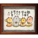 御木幽石 福福額 開運招福(壁掛/置き兼用)スタンド付 ブラウン 御祝 結婚祝 内祝い 結婚内祝い 結婚式引き出物 お返し 記念品 ギフト 贈答品 誕生日 プレ...