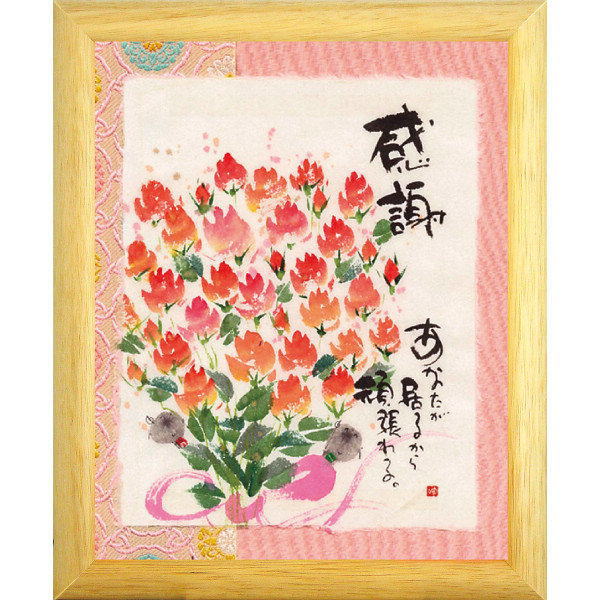 御木幽石 福福額 感謝 スタンド付(掛・置兼用) 御祝 結婚祝 内祝い 結婚内祝い 結婚式引き出物 お返し 記念品 ギフト 贈答品 開店祝い 新築祝い 開業祝い...