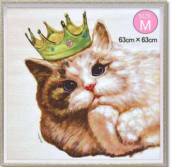 オイルペイントアート キングキャット（Mサイズ）ネコ ねこ 猫 絵 額 絵画 アート 手書き 油絵御祝 結婚祝い 記念品 ギフト プレゼント 贈答品 開店祝い 新築祝い 贈り物 インテリア