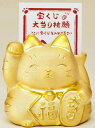 薬師窯 金爛大当り大福招き猫(宝くじ入れ貯金箱)開運 まねきねこ お祝 開店祝い 新築祝い プレゼント 記念品 贈答品におすすめ【楽ギフ_包装選択】【楽ギフ_の...
