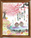 御木幽石 福福額 スタンド付 掛け置き兼用 ほっとひといき ブラウン御祝 結婚祝 内祝い 結婚内祝い 結婚式引き出物 お返し 記念品 ギフト 贈答品 開店祝い...