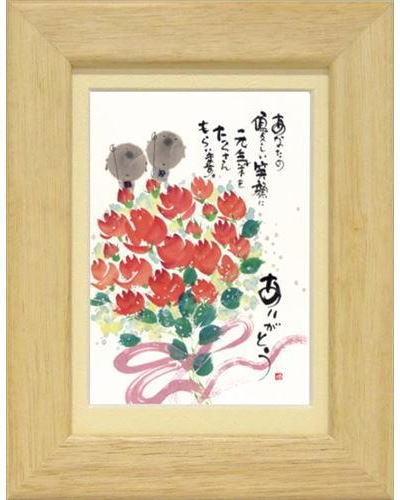 御木幽石 キャビネ額装 ありがとう あなたの優しい笑顔に お祝 結婚祝い 金婚式 銀婚式 御祝 記念品 結婚記念日 ギフト プレゼント 贈答品 母の日 父の日【...