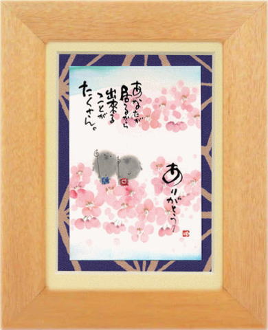 御木幽石 ポストカード額装 ありがとう スタンド付(掛・置兼用) お祝 結婚祝い 内祝い 結婚内祝い 出産内祝い 記念品 ギフト プレゼント 贈答品 母の日 父...