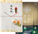 快気祝 快気内祝 専用 カタログギフト お見舞いお返し 日本の贈り物 卯の花(うのはな)コース 冊子型(約20×27cm) 包装 専用箱 紙袋 メッセージカー...