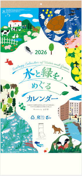 3ヶ月カレンダー　2026　水と緑をめぐるカレンダー(3か月文字) 令和8年カレンダー　カレンダー 2026 壁..