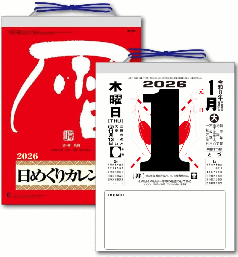 日めくり カレンダー 2026(9号) 令和8年 昔ながらの定番日めくりカレンダー 家庭用 カレンダー日めくり カレンダー 2026