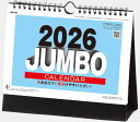 卓上名入れジャンボカレンダー カレンダー名入れ 卓上 ジャンボ文字 名入れカレンダー 2026 置き型カレンダー 2026年カレンダー 令和8年 カレンダ...