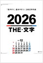 カレンダー シンプル 書き込み 大判 A2 THE 文字 2026 壁掛けカレンダー 文字月表 シンプルカレンダー 令和8年 壁掛け 見やすい シンプル 人気 ...