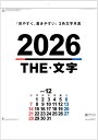 カレンダー シンプル THE 文字 6週表示 ベーシックサイズ カレンダー 2026年カレンダー 令和8年 カレンダー 壁掛けカレンダー シンプルカレンダー