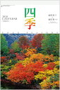 特大サイズフィルムカレンダー 四季 前田真三 前田晃作品集 高級フィルムカレンダー 2026年カレンダー 令和8年 カレンダー2026 壁掛けカレンダー 日本風...