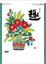 カレンダー 2026 壁掛け 俳句 はり絵 花 趣 花のはり絵と俳句カレンダー 2026年カレンダー 令和8年カレンダー 壁掛けカレンダー 毎日格言入
