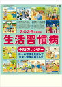 カレンダー 2026 健康 生活習慣病予防カレンダー カレンダー 2026年カレンダー 令和8年カレンダー カレンダー2026 壁掛けカレンダー