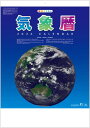 カレンダー 2026 壁掛け 気象暦 2026年カレンダー カレンダー2026 令和8年 気象情報カレンダー 壁掛けカレンダー