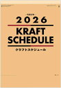 カレンダー 2026 壁掛け シンプル 書き込み クラフトスケジュール 大判サイズ カレンダー 2026年カレンダー 令和8年カレンダー 61×42.5cm