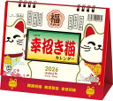 卓上L・幸(しあわせ)招き猫カレンダー 2026年カレンダー カレンダー2026 令和8年 卓上カレンダー 金運ポケット付き