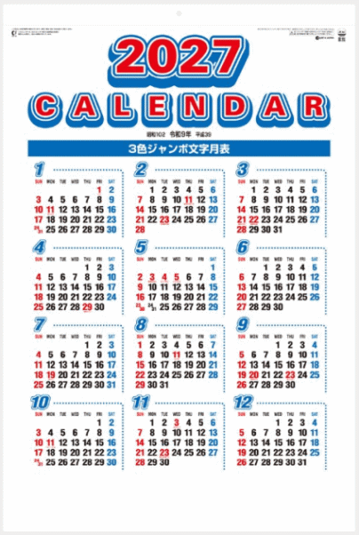 カレンダー 壁掛け シンプル 書き込み 2027令和9年 　紙製本　(金具不使用) 【即納可】3色ジャンボ文字 シンプル 特大サイズ 年表付き 年間予定表付 壁掛け 大きい 人気 定番 ギフト 新年のご挨拶　御年賀　オフィス　職場　病院