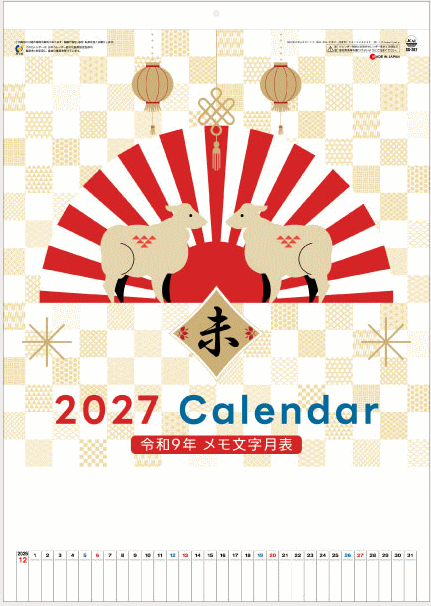 カレンダー 2027 壁掛け シンプル【即納可】 3色メモ付き文字月表　定番カレンダー　2027年カレンダー　カレンダー2027　壁掛けカレンダー　令和9年　カレンダー 2027 壁掛け シンプル　晴雨表入り・年間予定表付