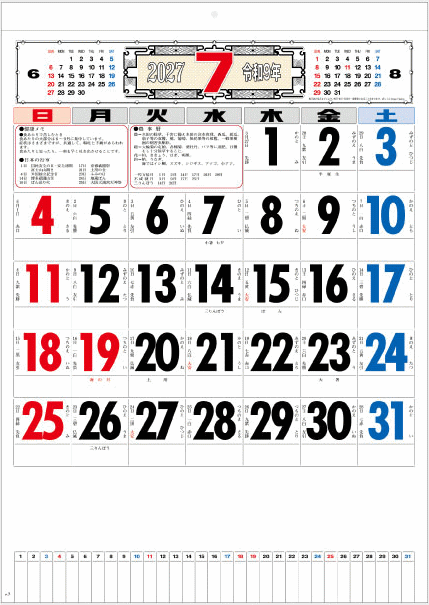 【即納可】 カレンダー　2027　書き込み　数字　シンプル　見やすい　カレンダー2027　壁掛けカレンダー　令和9年　カレンダー 2027 壁掛け シンプル 　晴雨表入り・年間予定表付