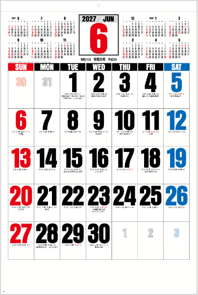 カレンダー 壁掛け シンプル 書き込み 2027令和9年 　紙製本　(金具不使用) 【即納可】3色ジャンボ文字 シンプル 特大サイズ 年表付き 年間予定表付 壁掛け 大きい 人気 定番 ギフト 新年のご挨拶　御年賀　オフィス　職場　病院 (2)